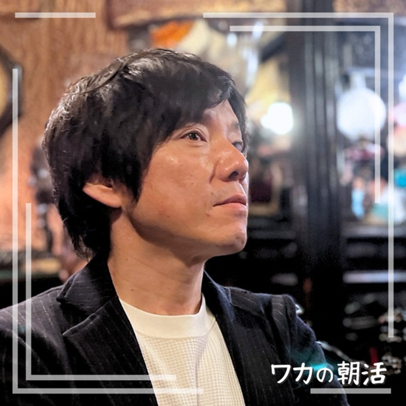#1244 モノより人が選ばれる episode artwork
