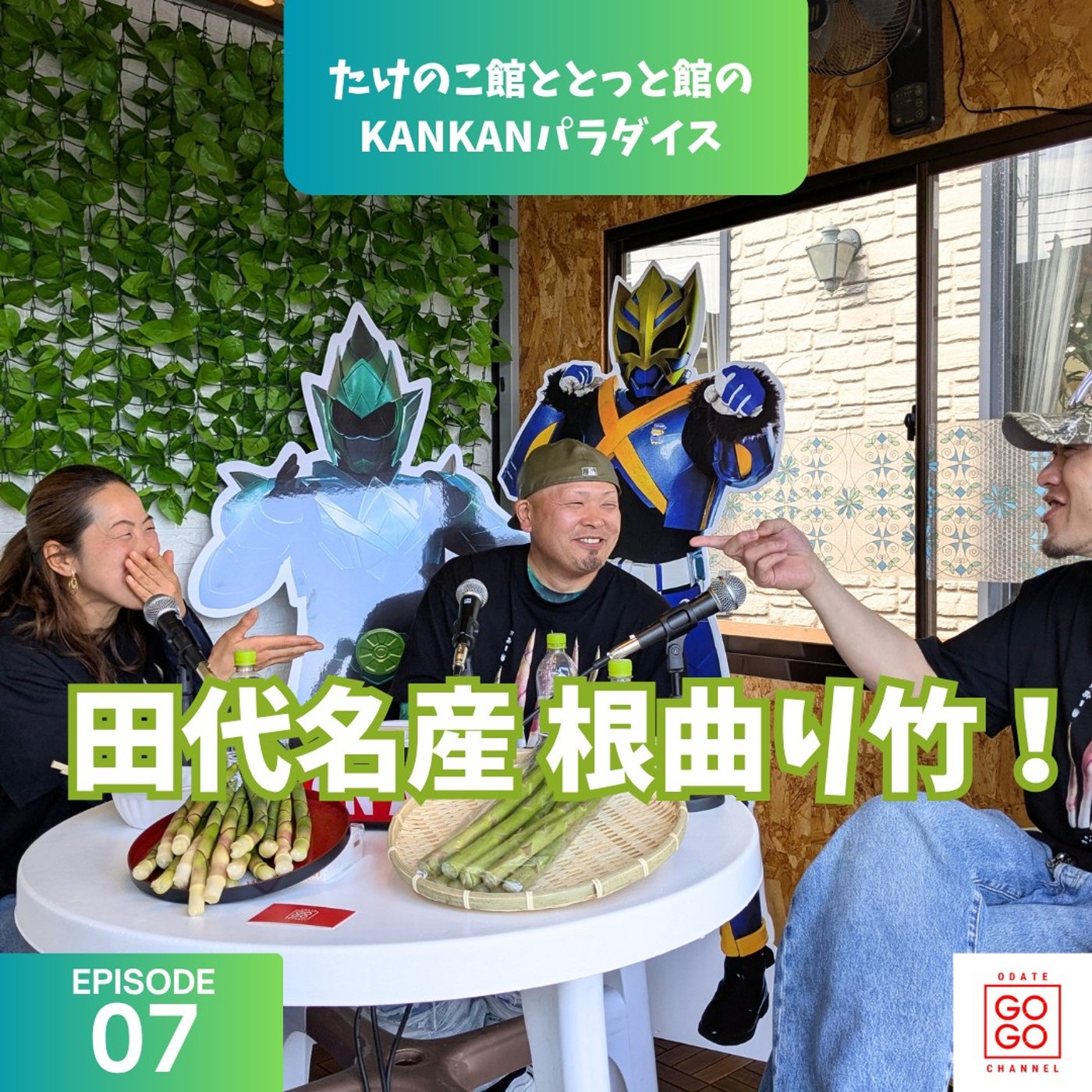 【田代名産！根曲り竹の季節が到来！！】 episode artwork