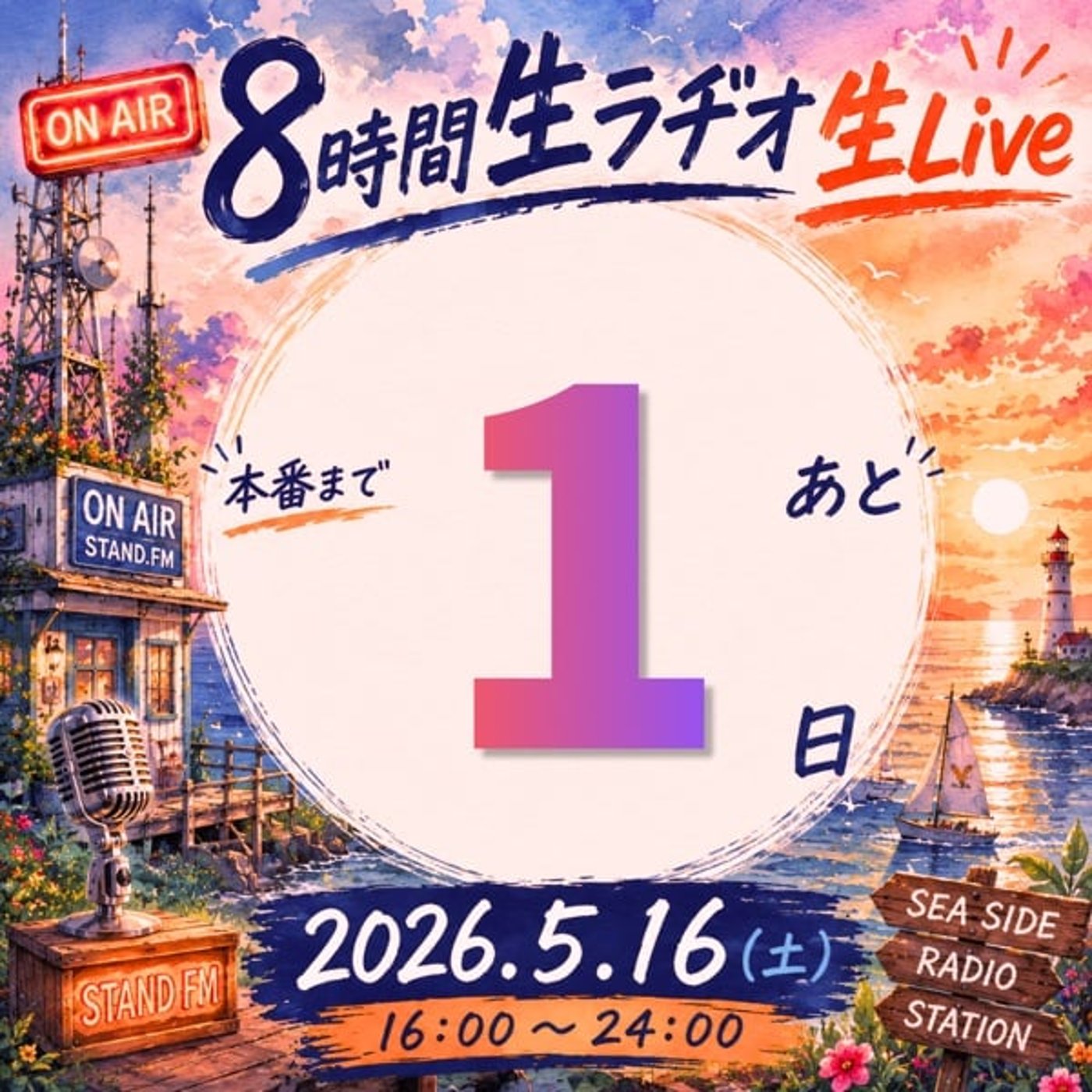 ８時間ラヂオのタイスケ確定！概要欄で公開