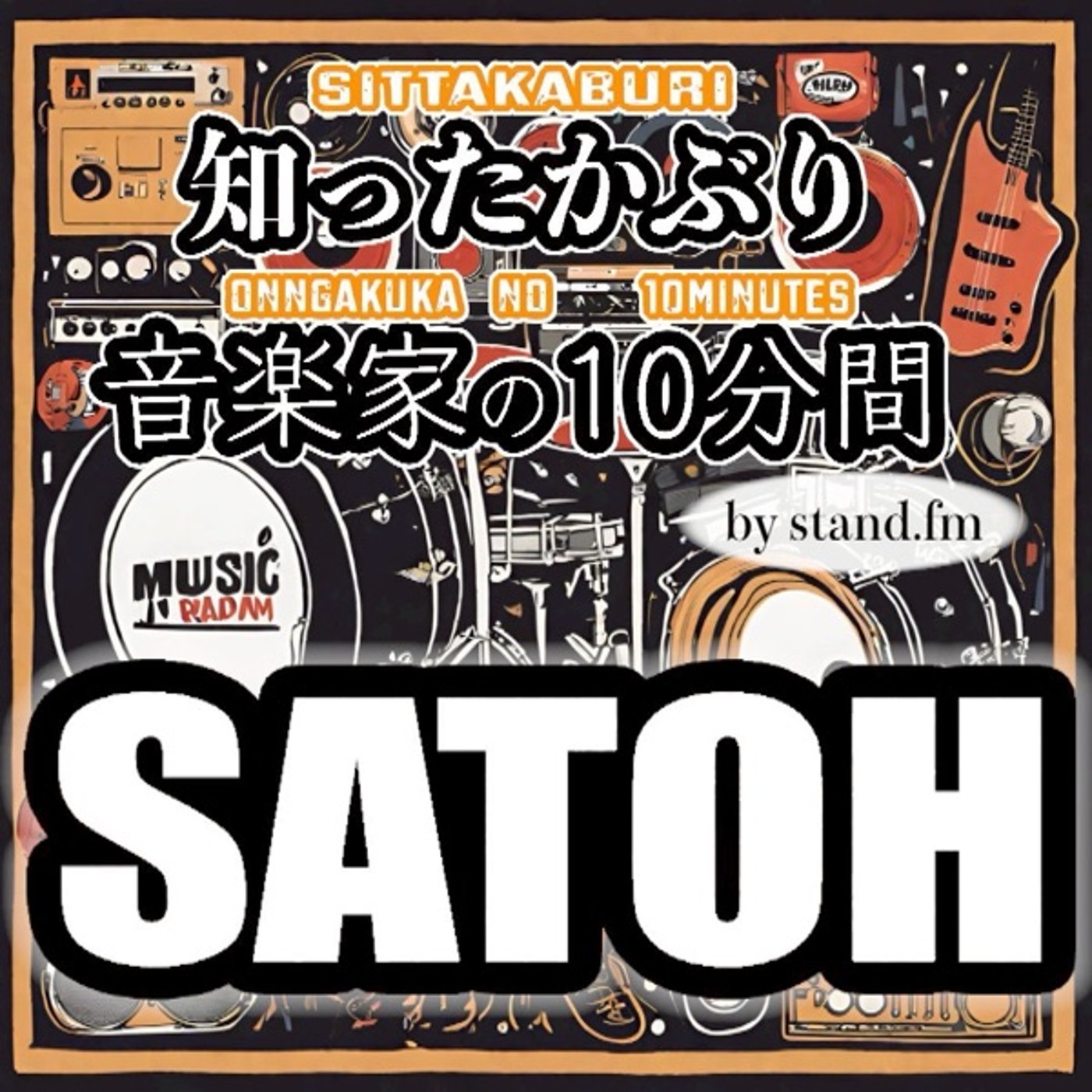 #447【SATOH】とは！？ episode artwork