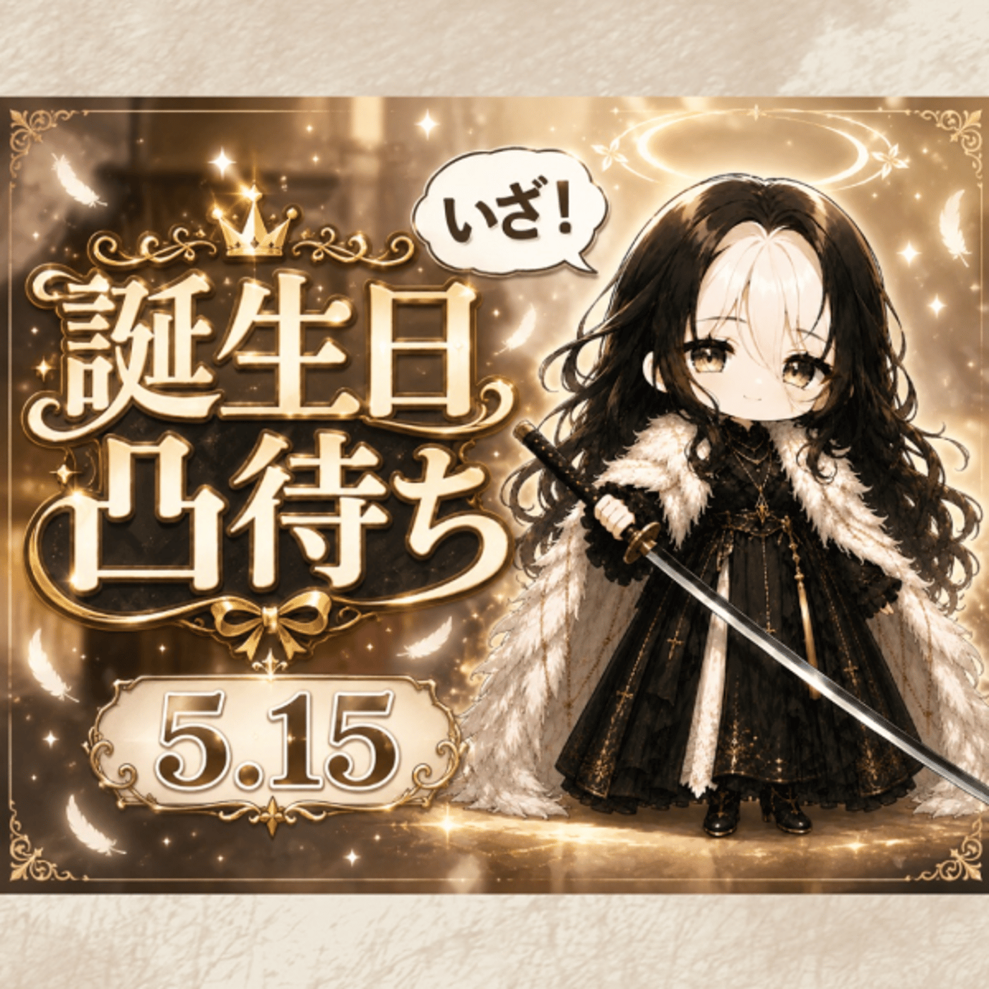 初！誕生日凸待ち episode artwork
