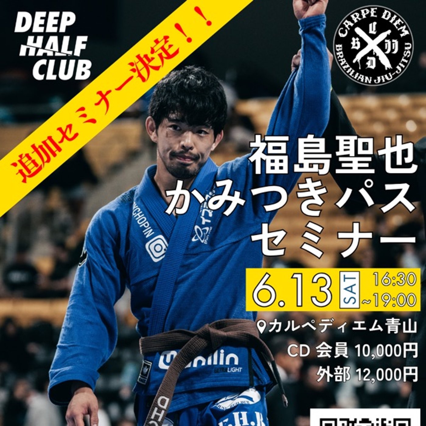 福島選手のセミナーやります episode artwork