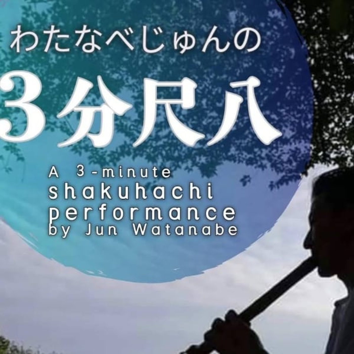 相川音頭　　新潟県佐渡市盆踊り唄 episode artwork