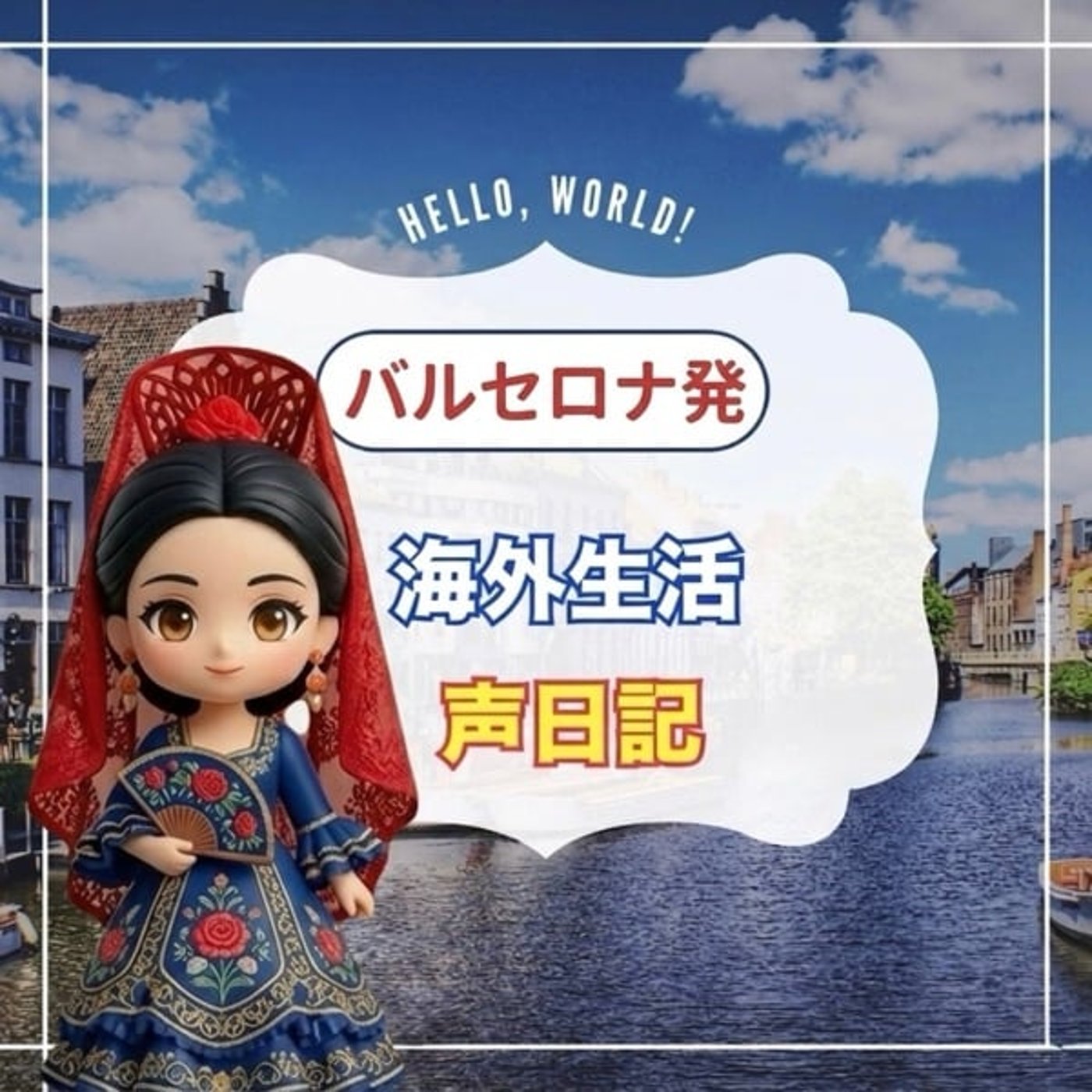 《バルセロナ声日記》5/15バルセロナ大聖堂・カタルーニャ音楽堂