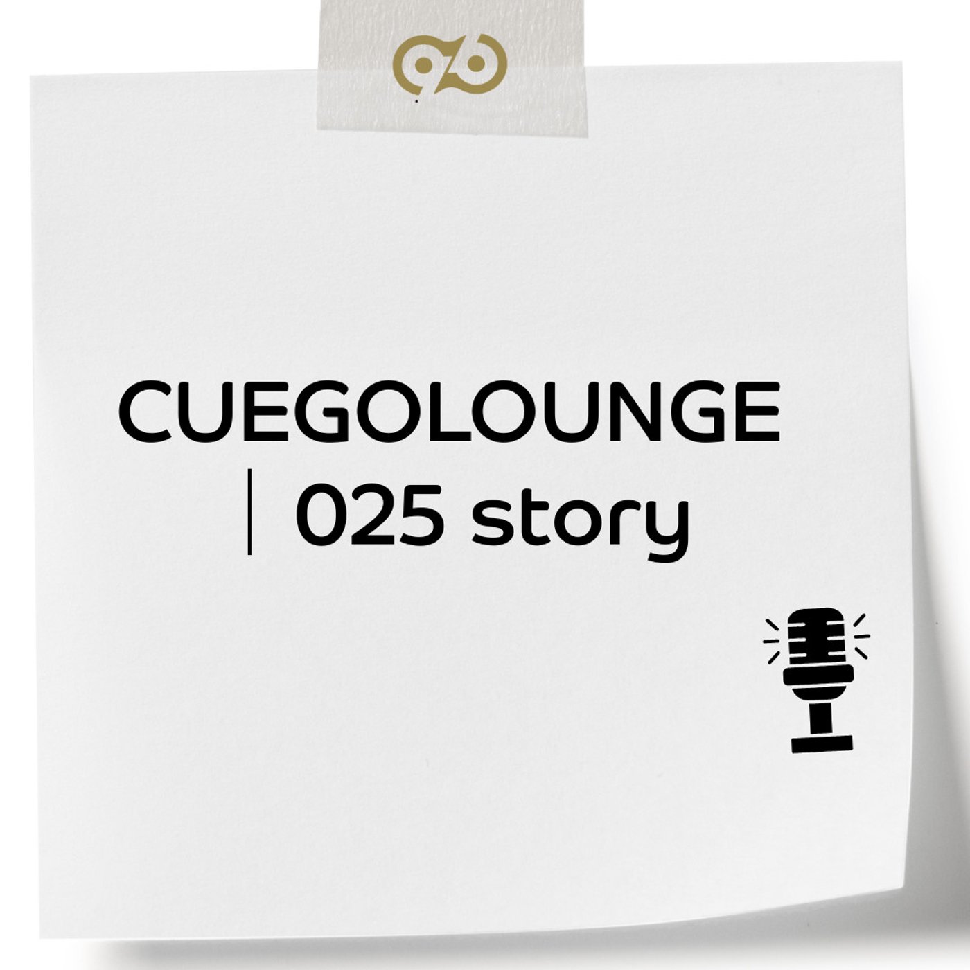#025Story ｜ 上書きという決心。すべてを削ぎ落とした「静寂」の裏側 episode artwork