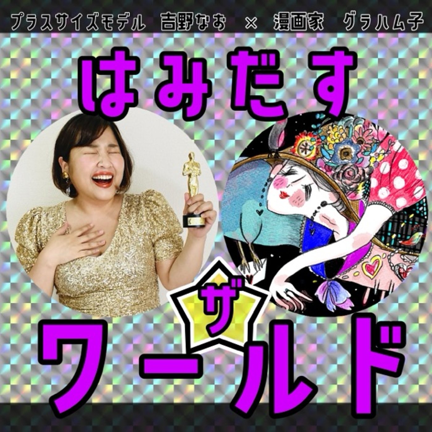 Ep.54 実家との距離感、親との関わり方 episode artwork
