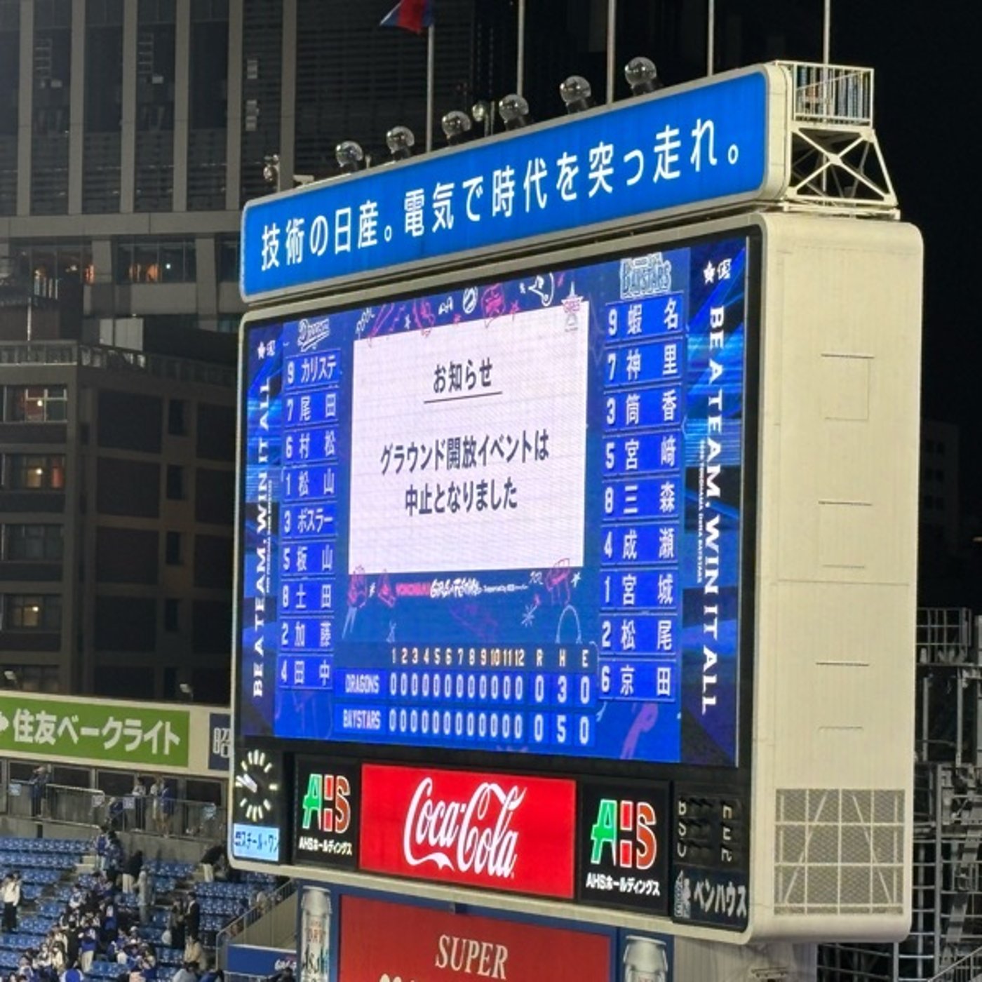 5/12-17のベイスターズを振り返ろう episode artwork