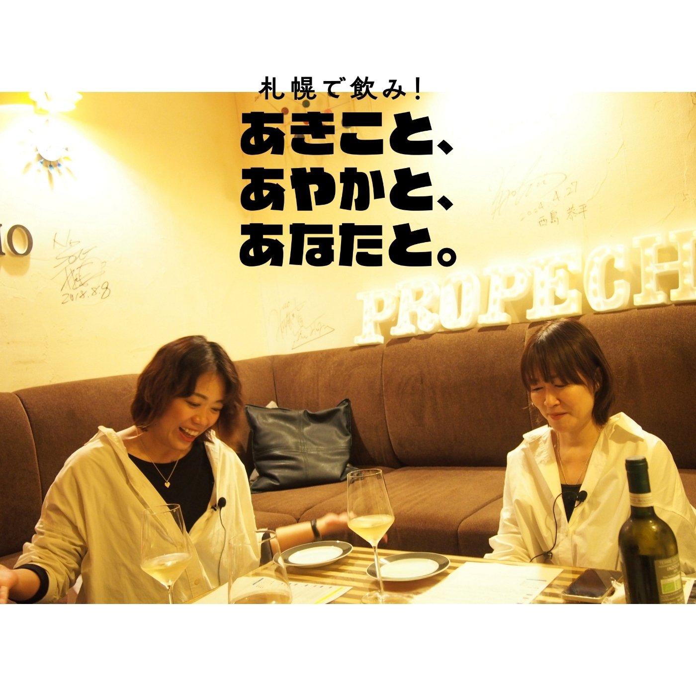 ep.78｜#24 オイスターバー バールバール プロペッチョ  pt.2 episode artwork