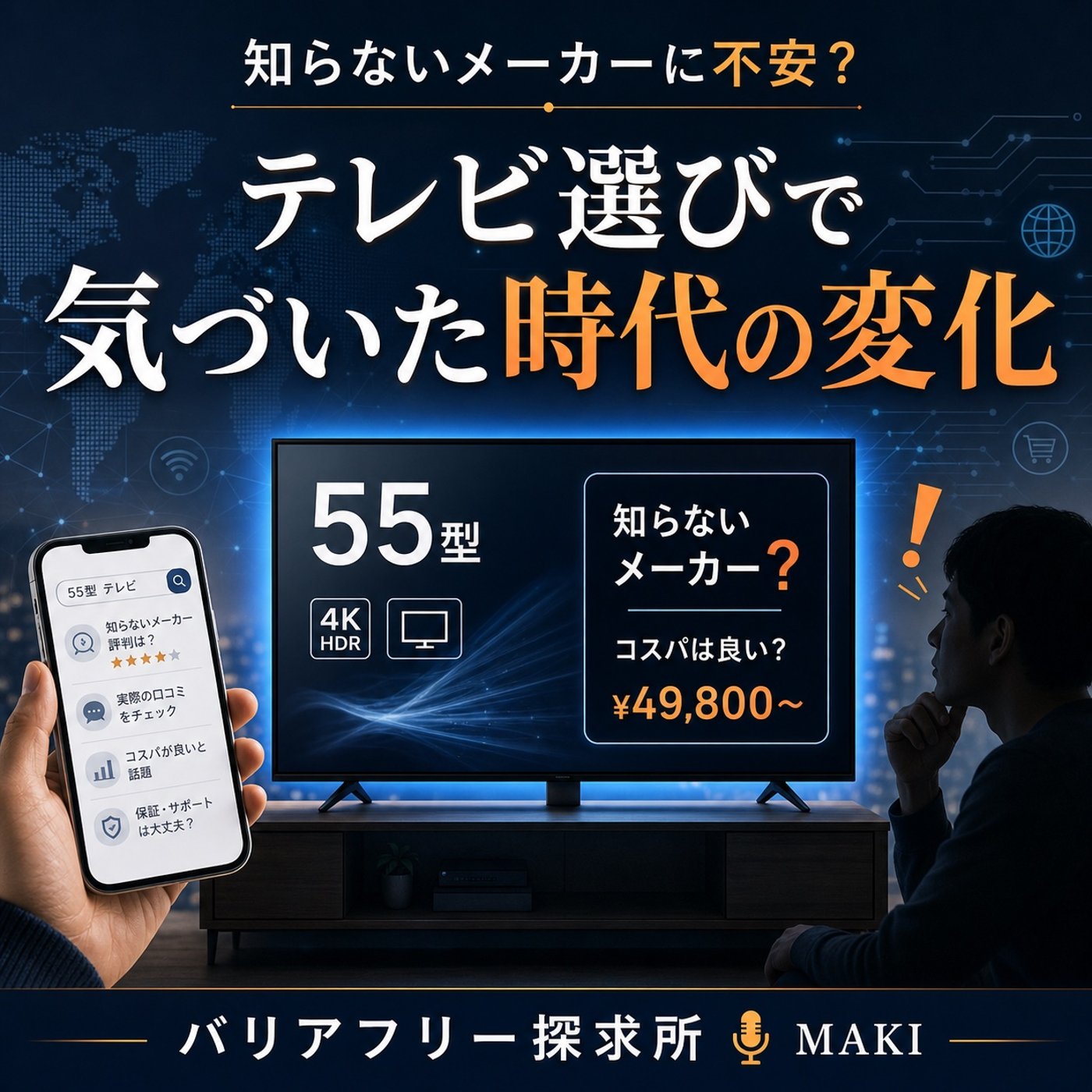 830知らないメーカーに不安と、時代の変化に気づいた日