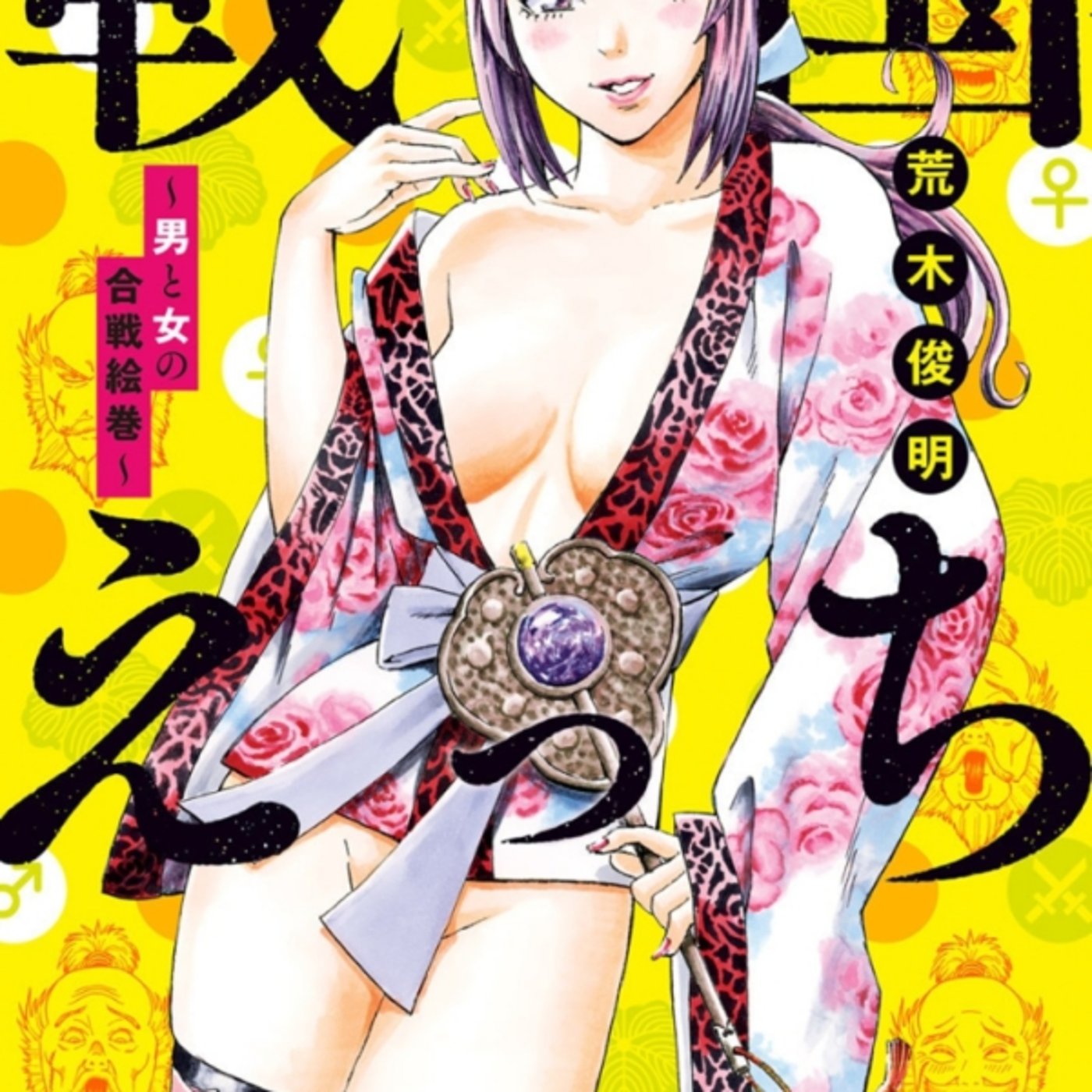 松永弾正久秀だれ？　戦国えっちがエロ道の納得やべーやつ episode artwork