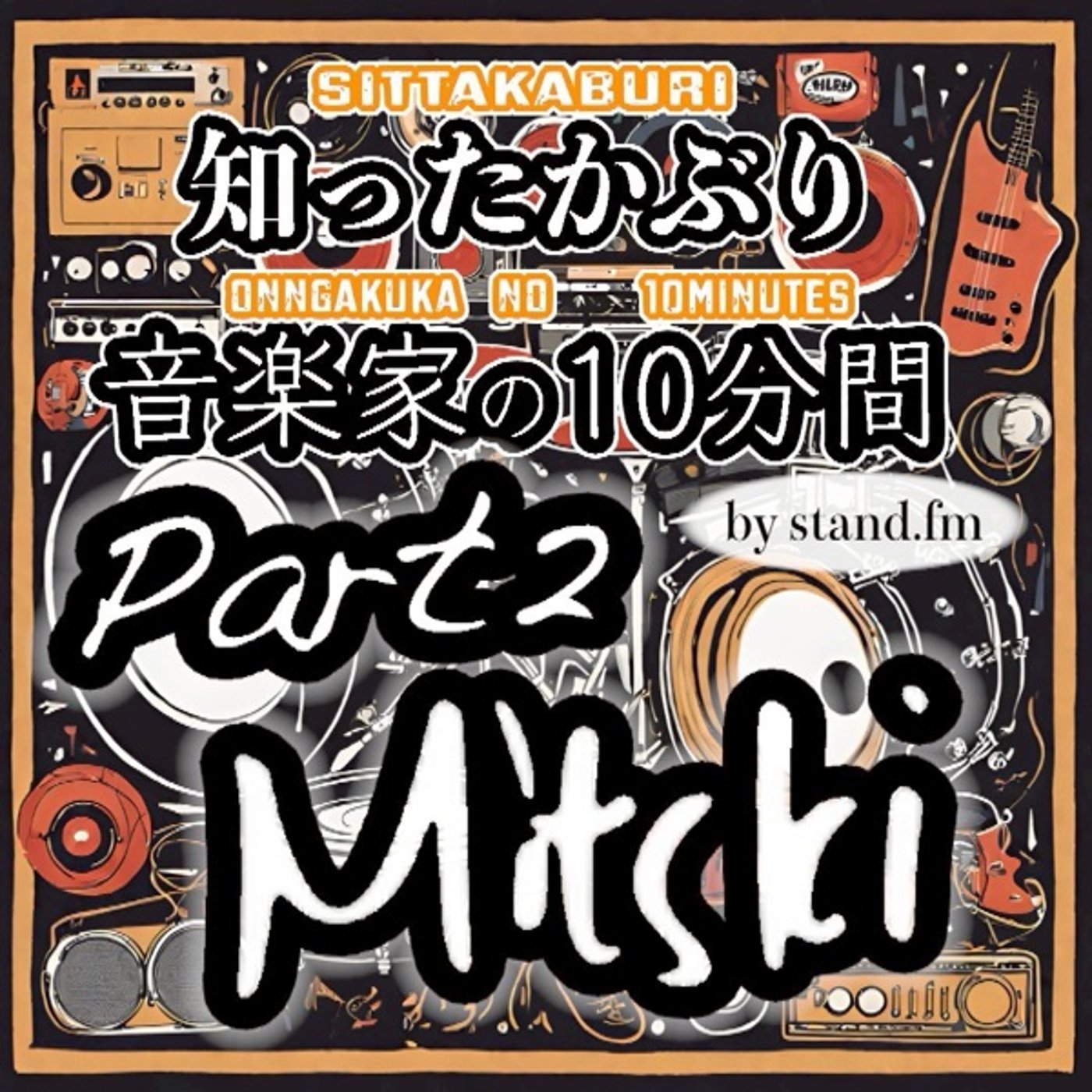 #446【Mitski】とは！？part2 episode artwork