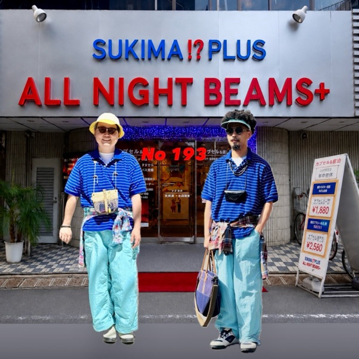 スキマPLUSのAll Night BEAMS+ #193
