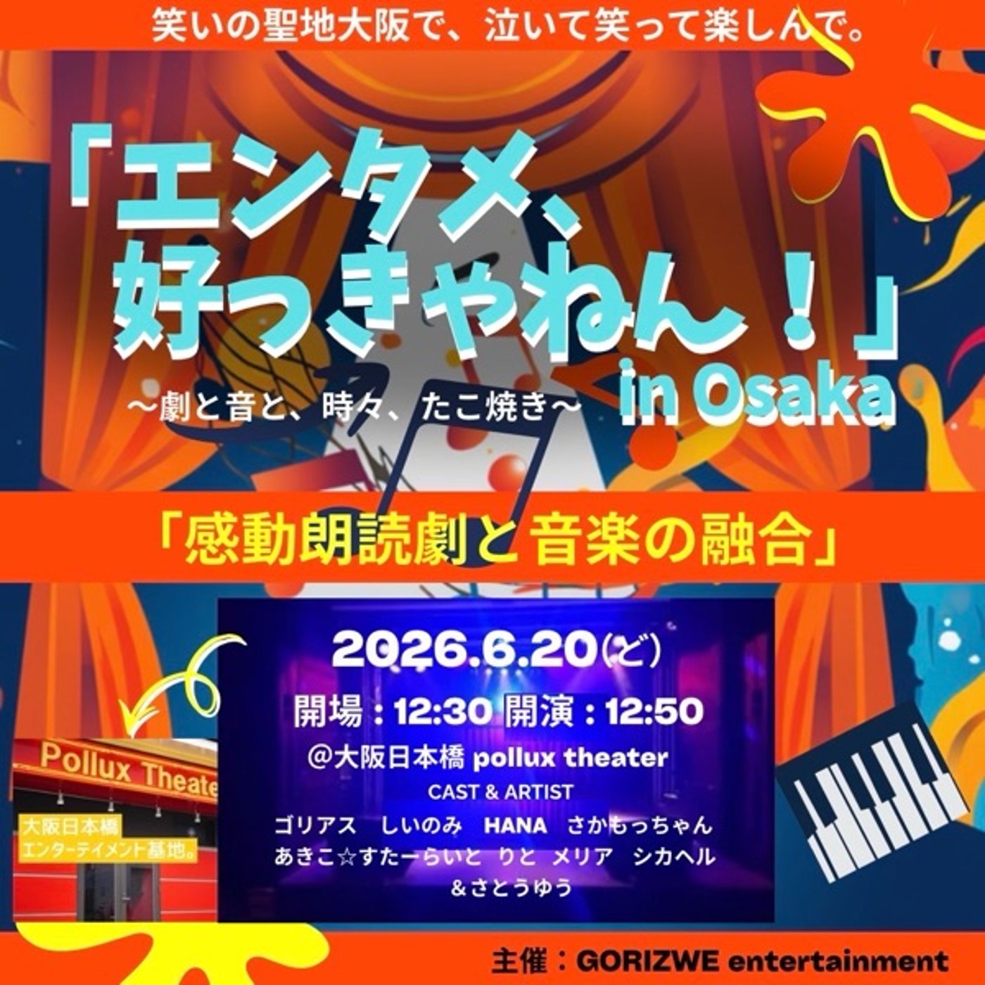 あと7枚🎫6/20大阪日本橋ポルックスシアター episode artwork