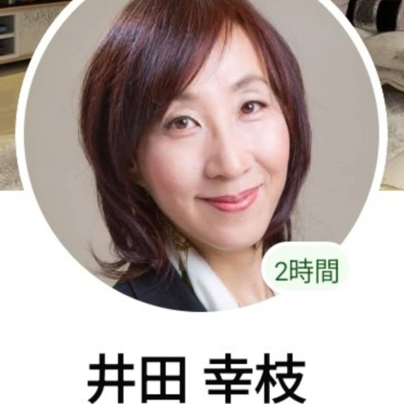 ライブ　インテリアデザイナー　井田幸枝さん　空間の持つ力