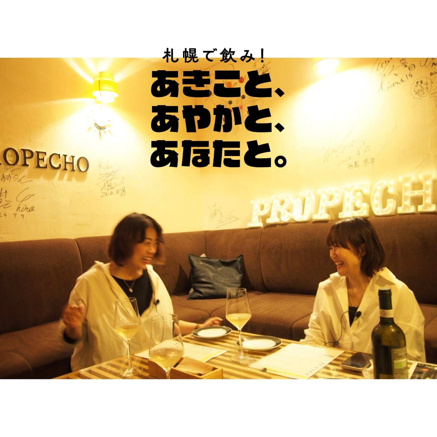 ep.80｜#24 オイスターバー バールバール プロペッチョ  pt.4 episode artwork