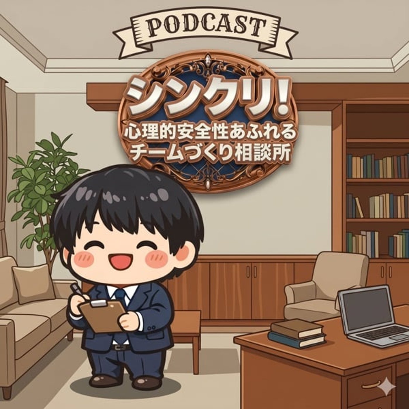 【AI時代の新課題】“ずっと考えてしまう人”は、どう休めばいいのか? #006 episode artwork