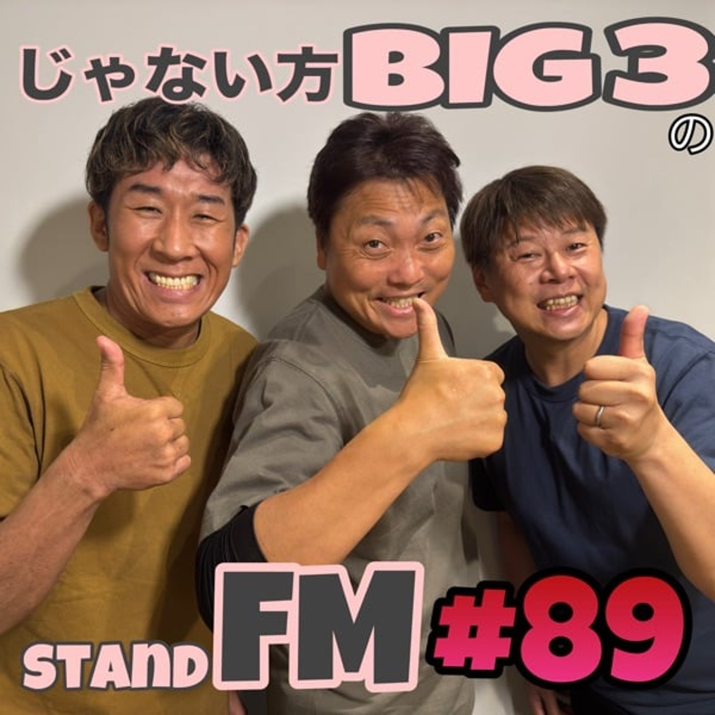 #89 【誰か知ってるのか！？】リニアの様々な情報。 episode artwork