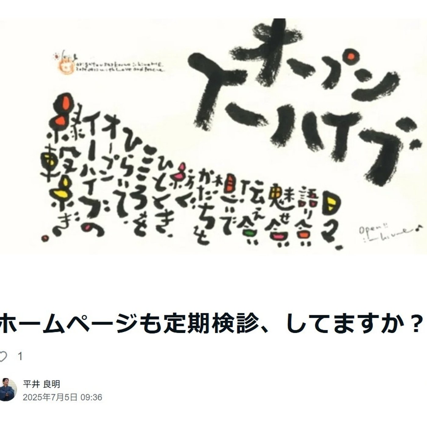 ホームページも定期検診、してますか？ episode artwork