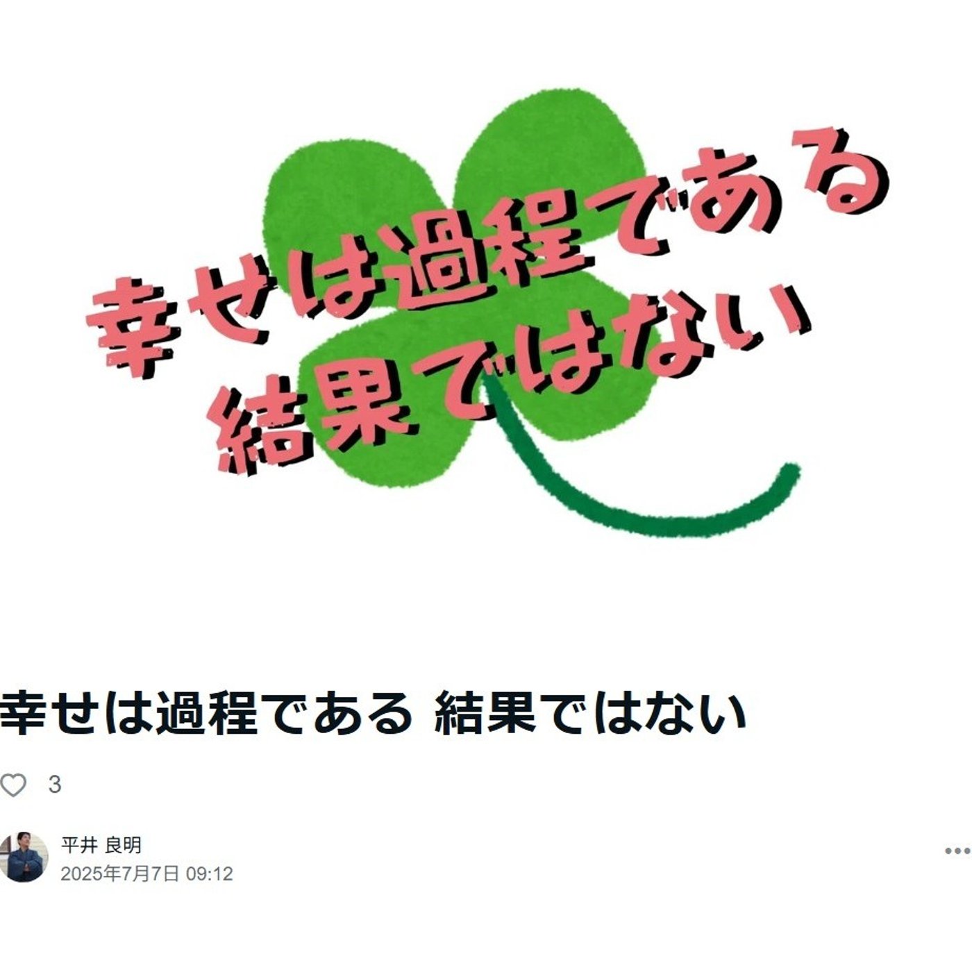 幸せは過程である 結果ではない episode artwork