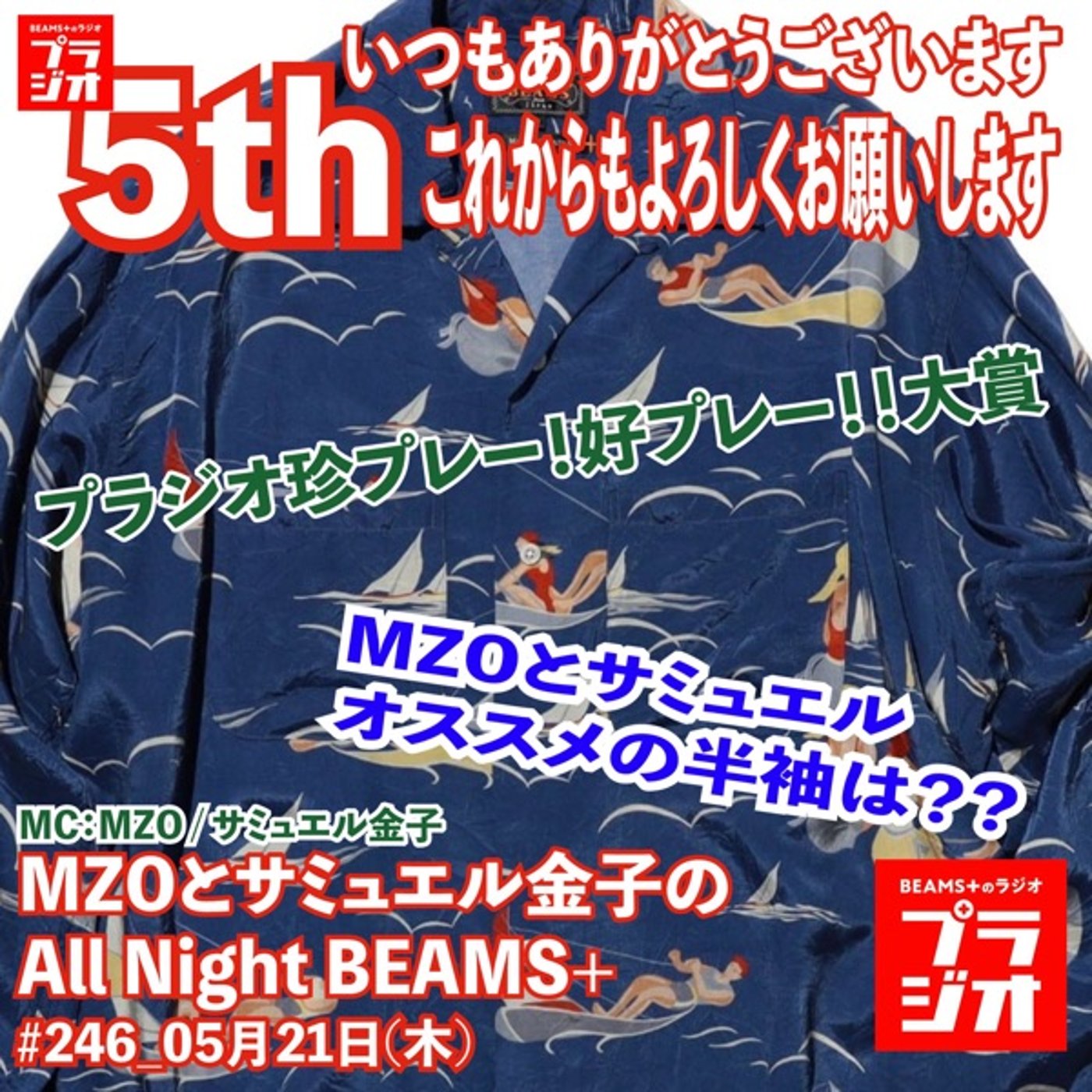 MZOとサミュエル金子のAll Night BEAMS+ #246