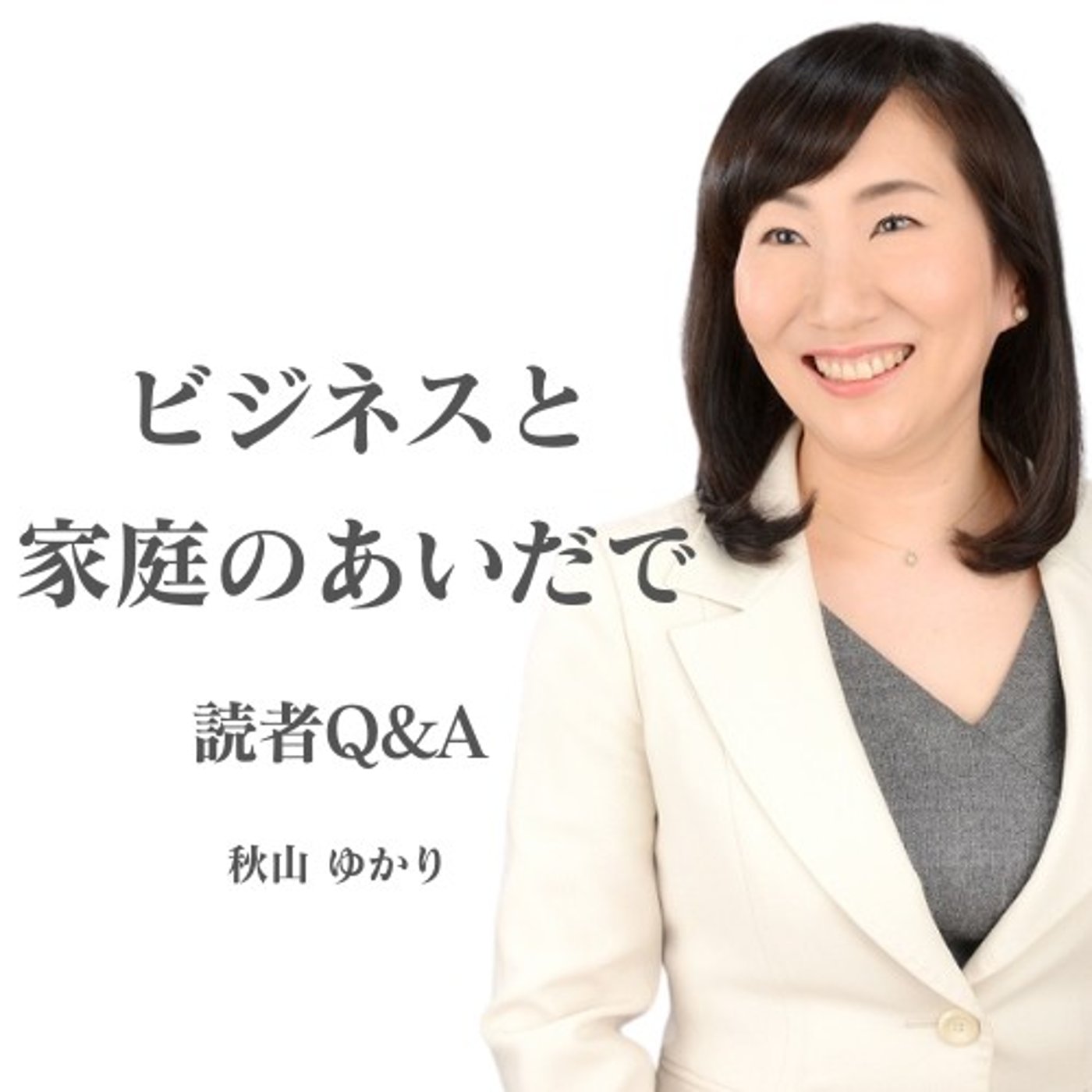 #27 読者Q&A｜家族も仕事も重いとき、何から守ればいいですか？ episode artwork