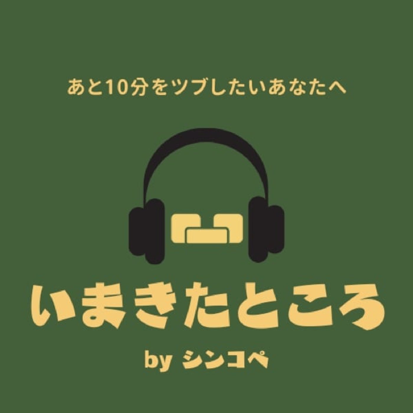 #63 これの20コ目について話そうや episode artwork
