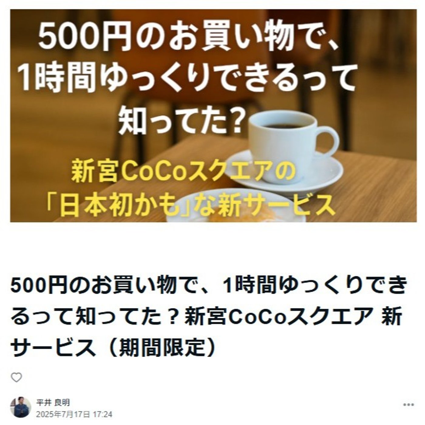 500円のお買い物で、1時間ゆっくりできるって知ってた？ episode artwork