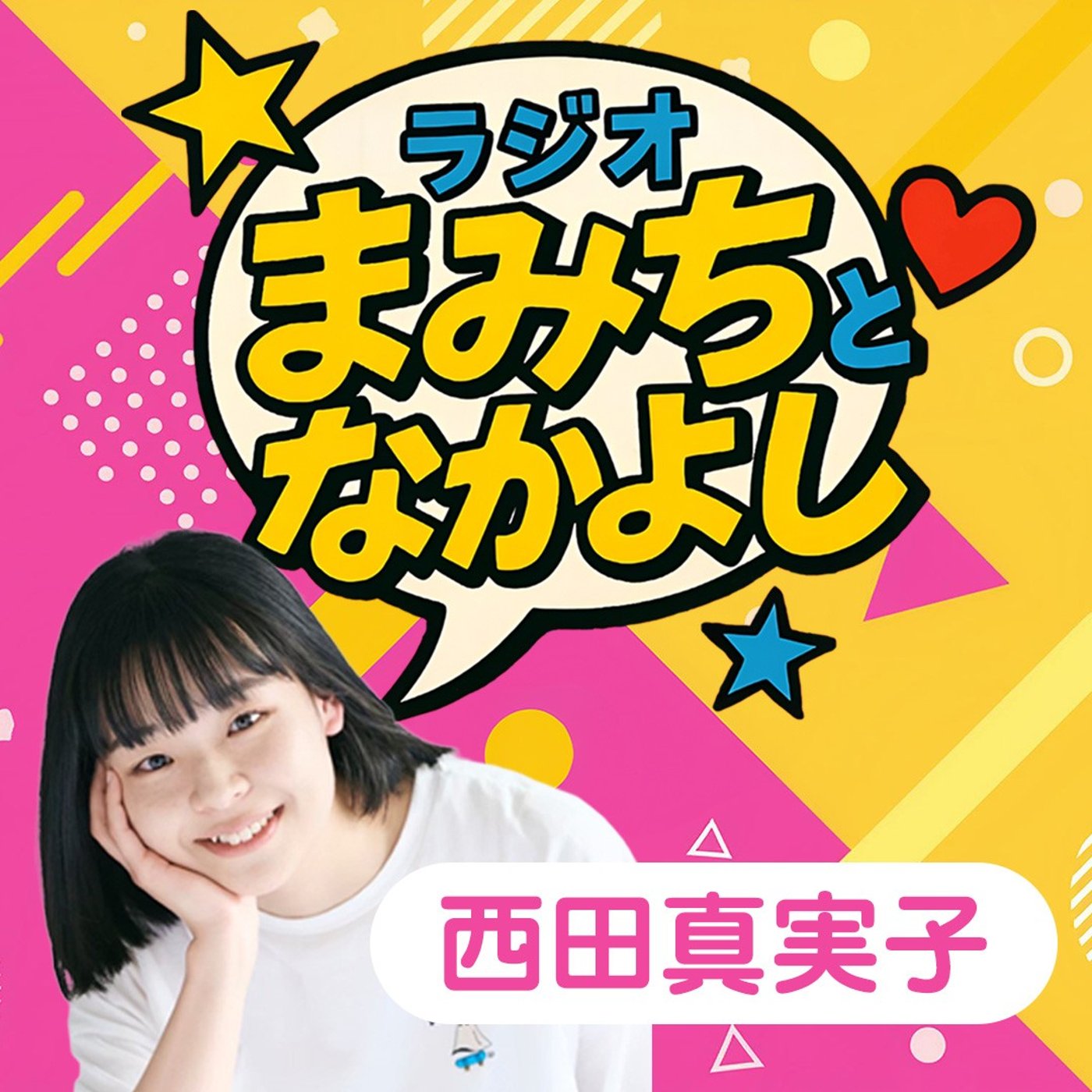 #15 同級生からメッセージ！アメーバピグ？／CMで気づいた？／おかわりコメント episode artwork