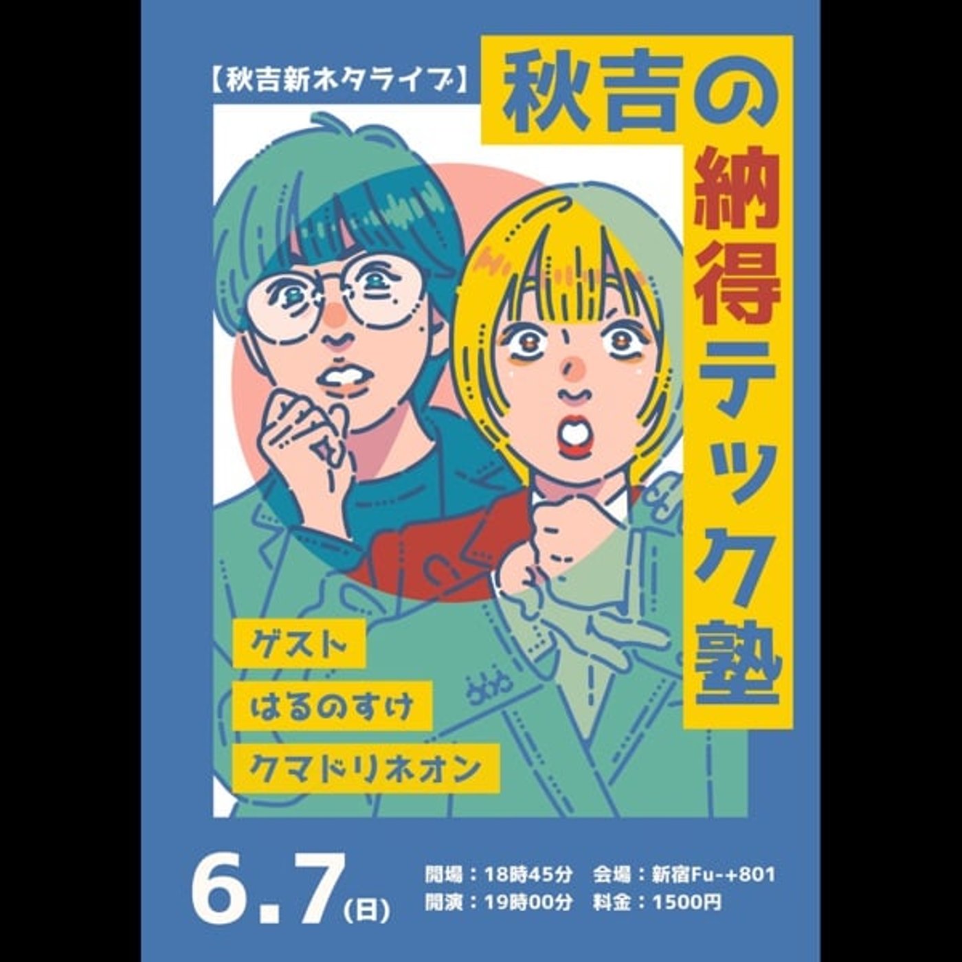 陰キャ芸人2人が陽キャを目指すラジオ第55話 episode artwork