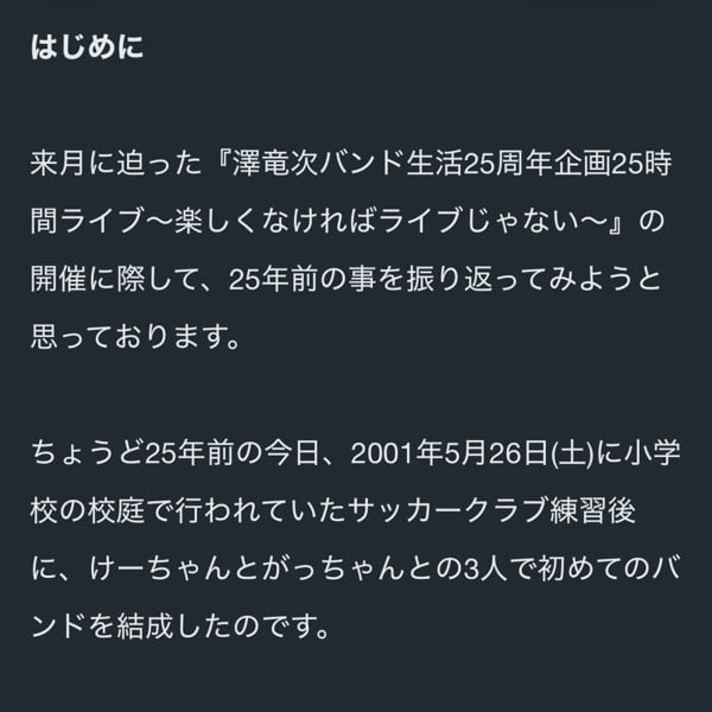 第34回 note連載 さよなら五月の砂埃 episode artwork