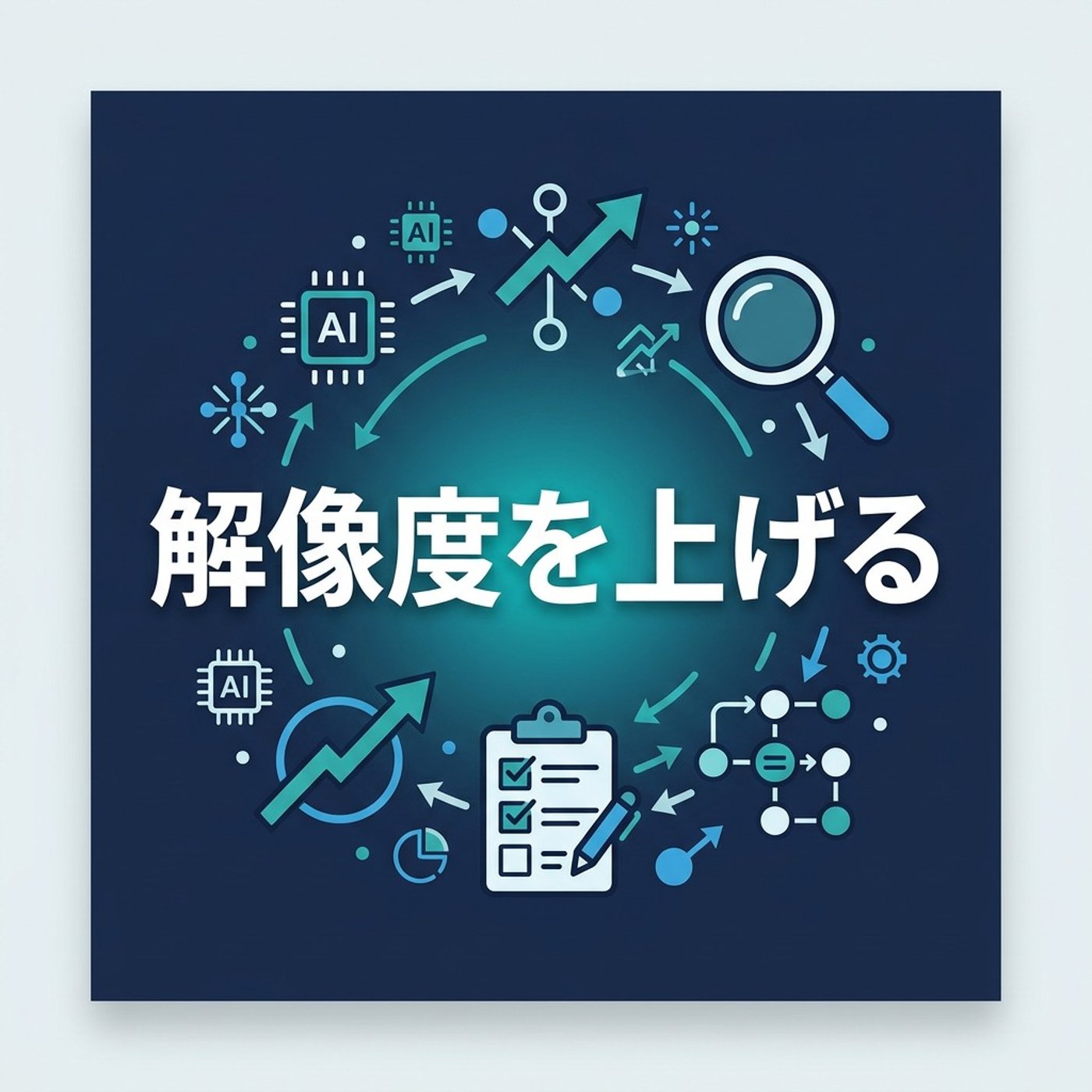 業務解像度を上げる4つの視点 episode artwork