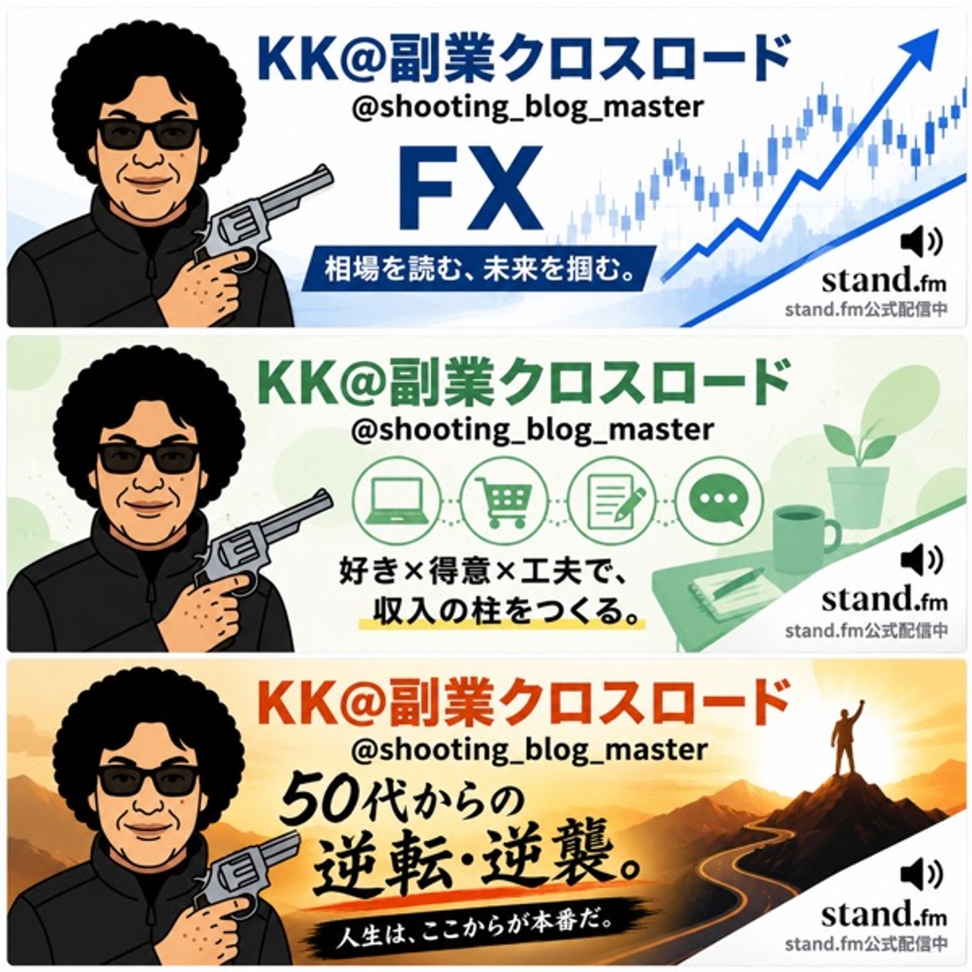 FXの「コツコツドカン」が直らない本当の理由 episode artwork