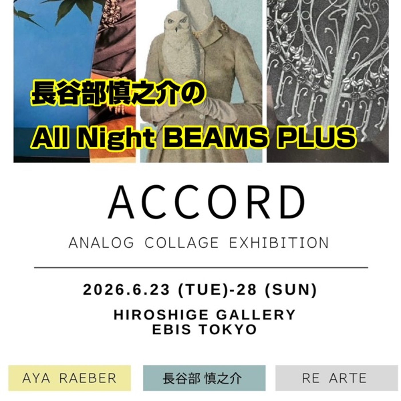 長谷部慎之介のAll Night BEAMS+  #141