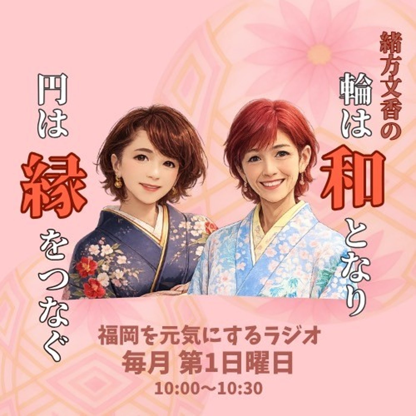 柳川さげもんを50年。緒方文香さんが語る“喜んで生きる”力 episode artwork