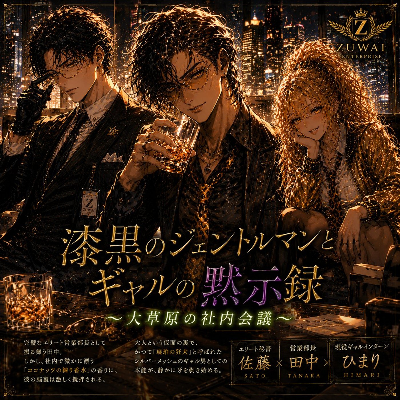 《漆黒の》第4話　大草原の社内会議