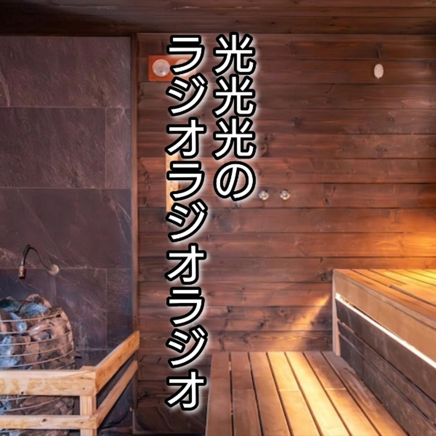 #226【怒】素敵店主と仲良し高校生と2人のじじい episode artwork