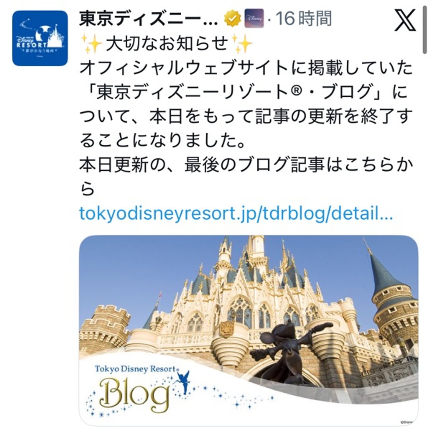 【カナシミ】東京ディズニーリゾートオフィシャルブログ終了について#698 episode artwork