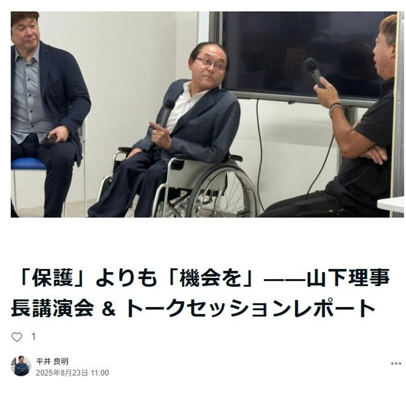 「保護」よりも「機会を」——山下理事長講演会 & トークセッションレポート episode artwork