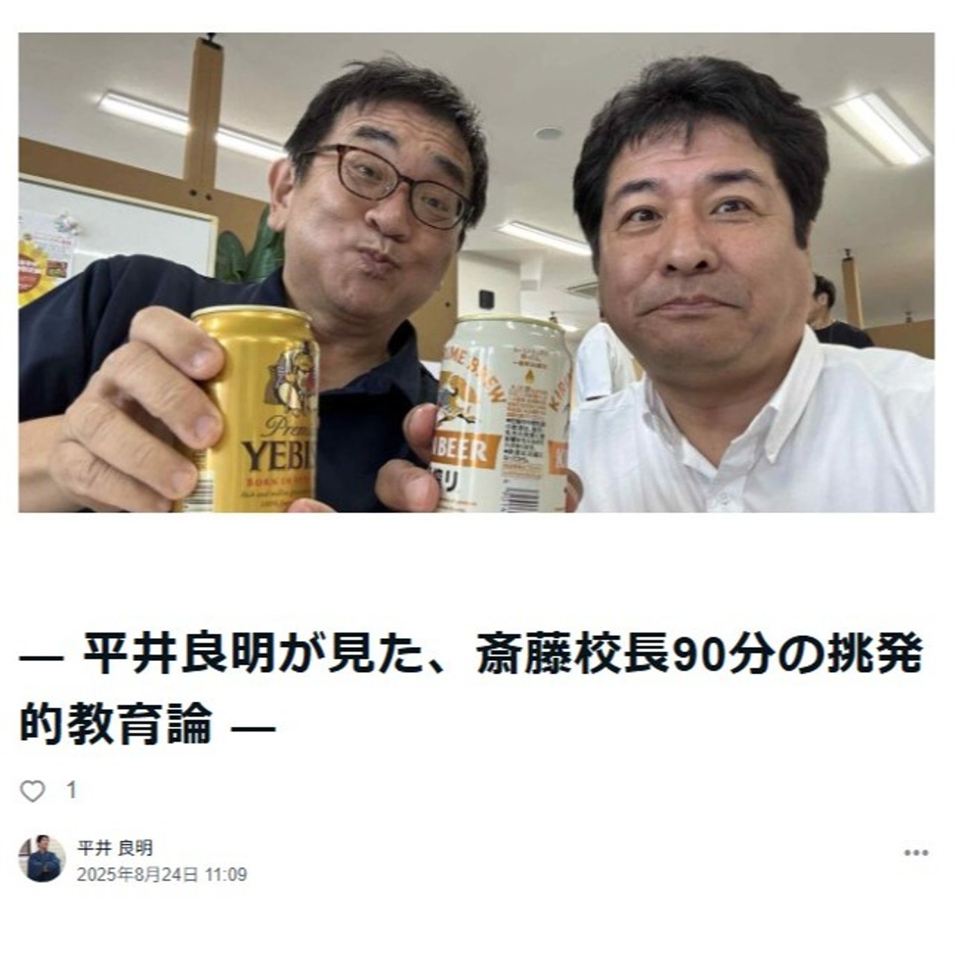 ― 平井良明が見た、斎藤校長90分の挑発的教育論 ― episode artwork