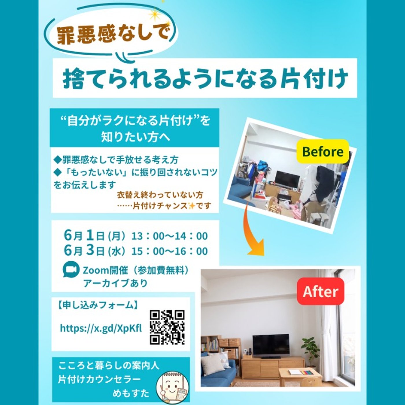 読むだけで片付く!? 小説完結 ＆「罪悪感なく捨てる片付け」セミナーのお知らせ episode artwork