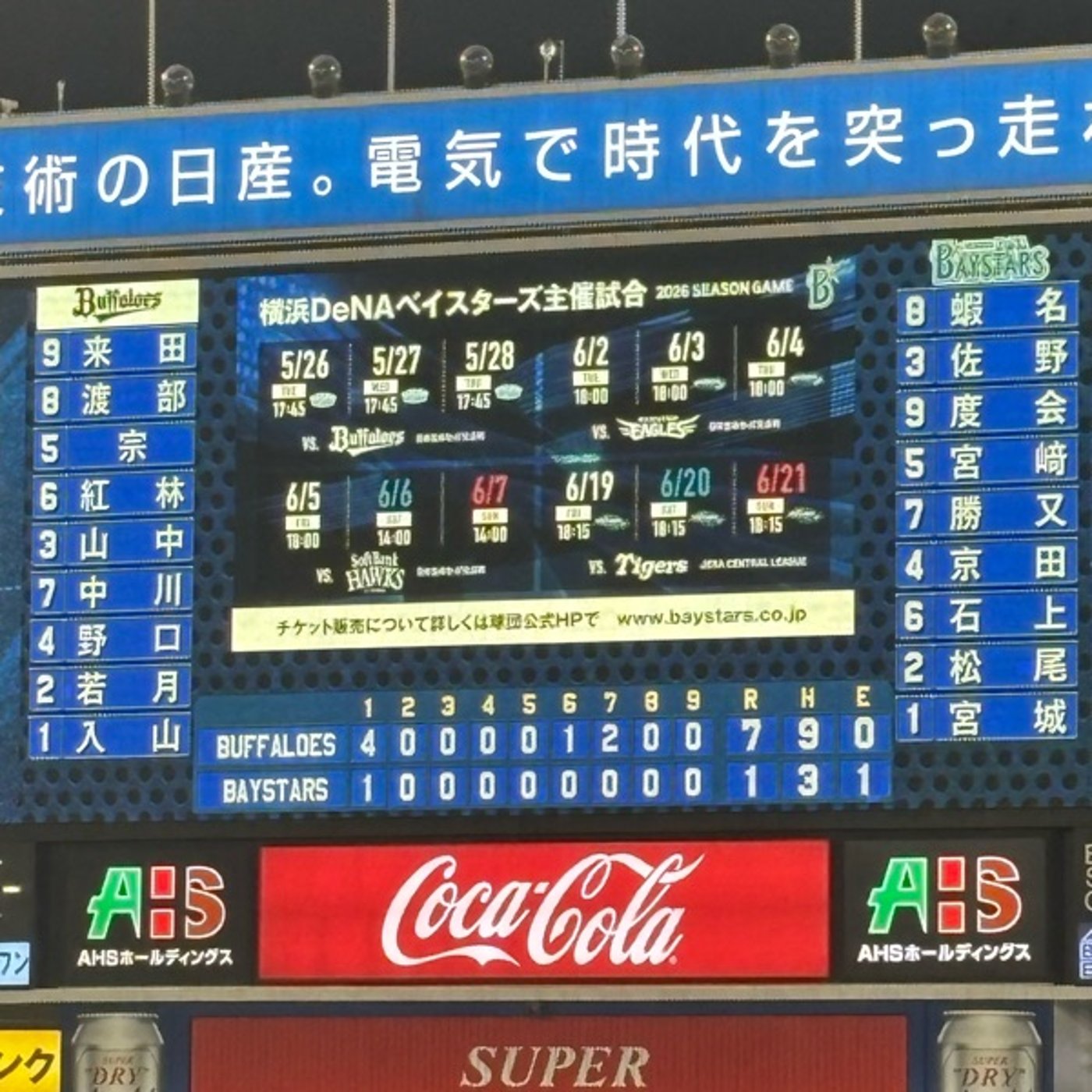 26/5/26の横浜vsオリ戦観てきた！オリの打線強すぎ… episode artwork