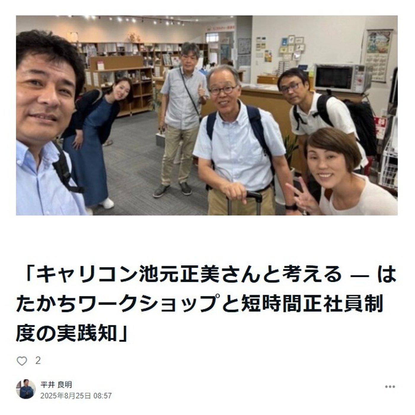 キャリコン池元正美さんと― はたかちワークショップと短時間正社員制度の実践知」 episode artwork
