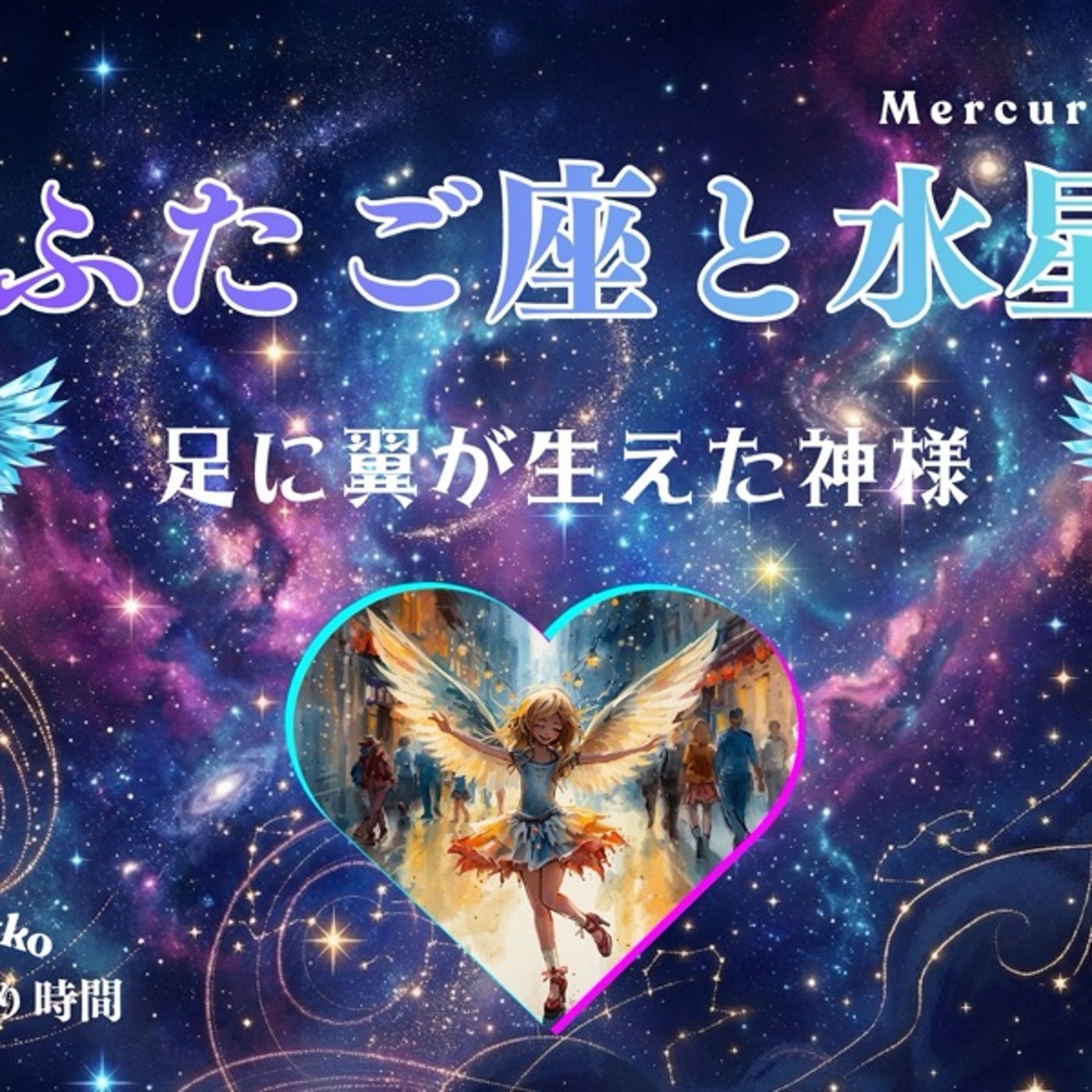 双子座太陽の季節|暮らしに彩りを💛 episode artwork