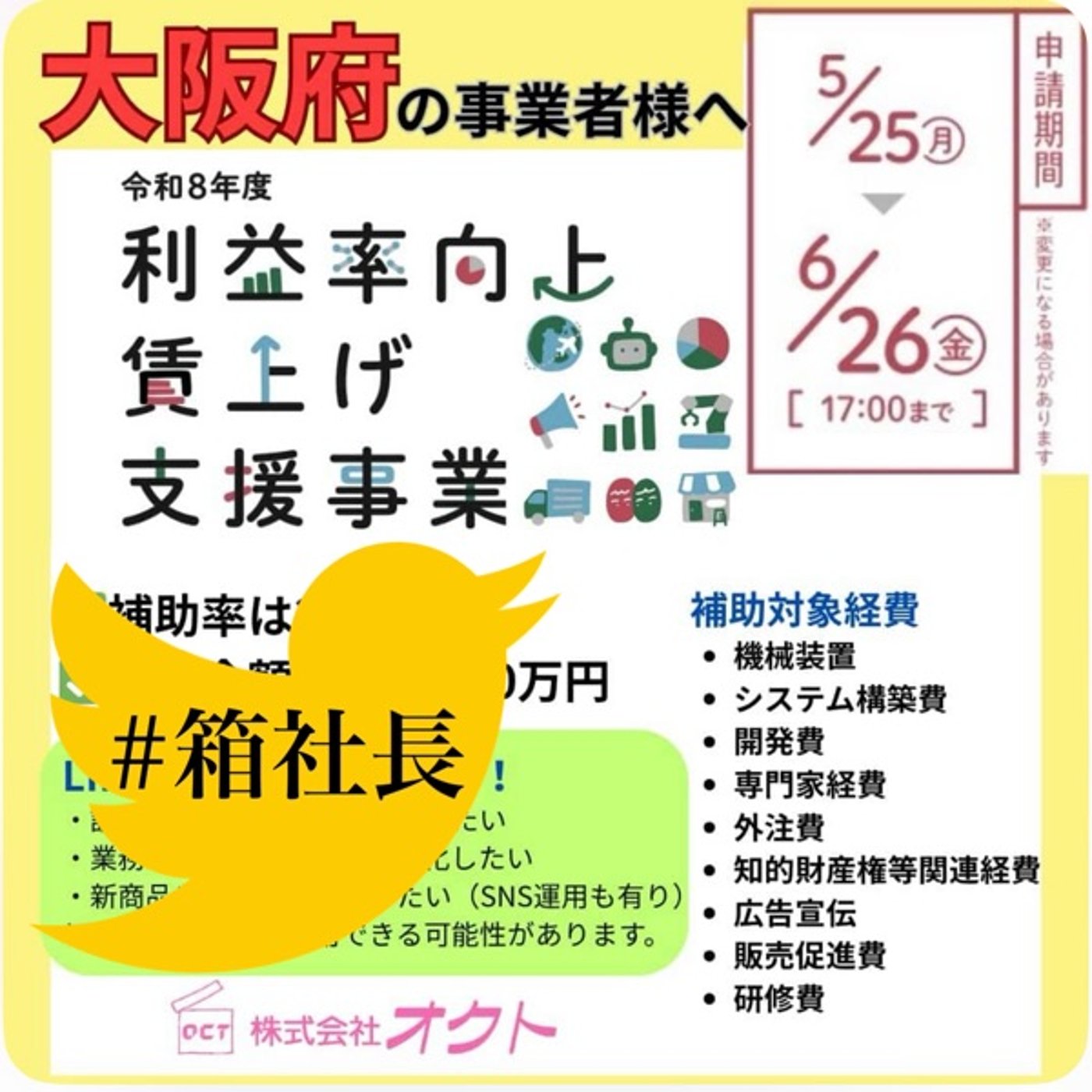 #箱938.大阪の経営者必見！利益率向上・賃上げ支援事業補助金を完全解説SP！ episode artwork