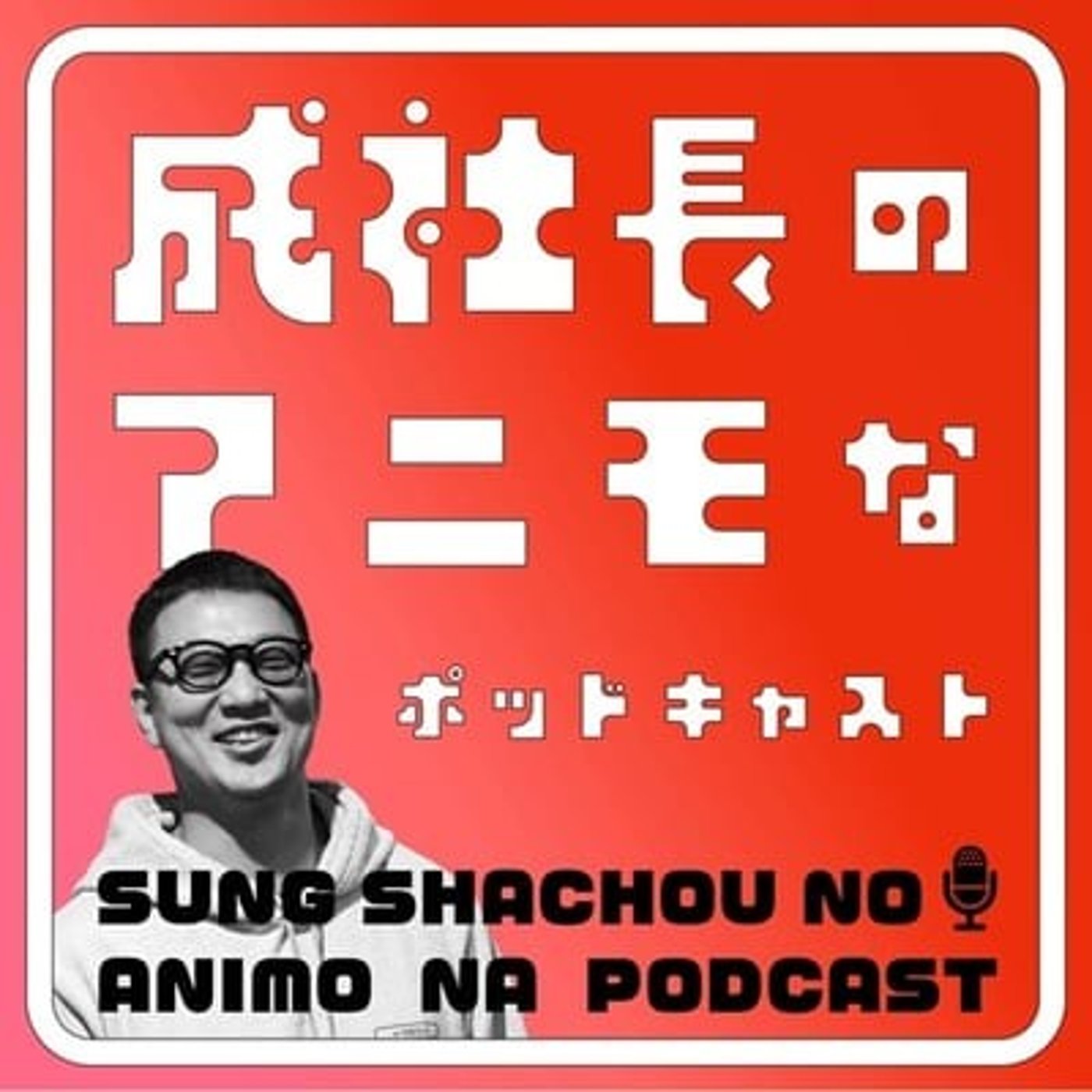 #13「こんな俳優は嫌だっ！赤裸々マネージャートーク炸裂！」 episode artwork