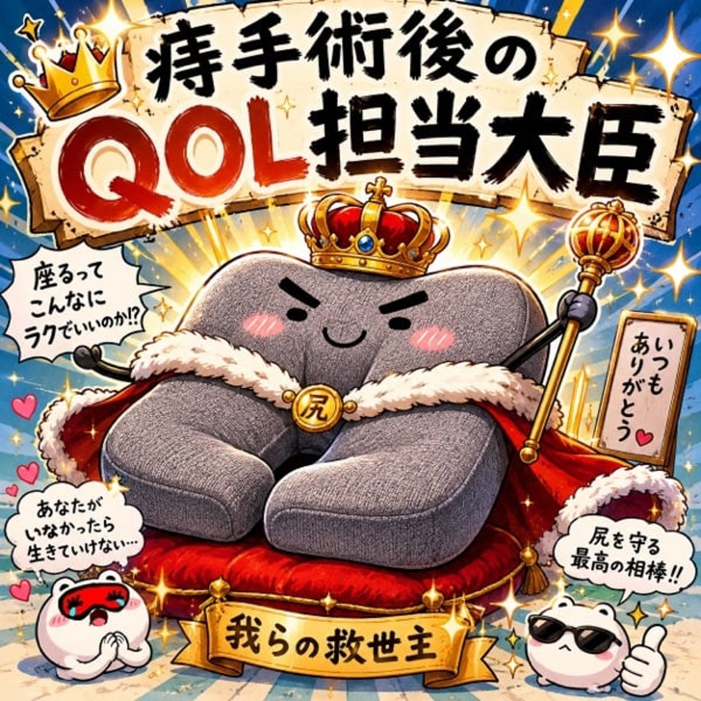 #95 【手術レポ後編】《痔》の日帰り手術後、いつも通りの生活にすぐ戻れない件 episode artwork