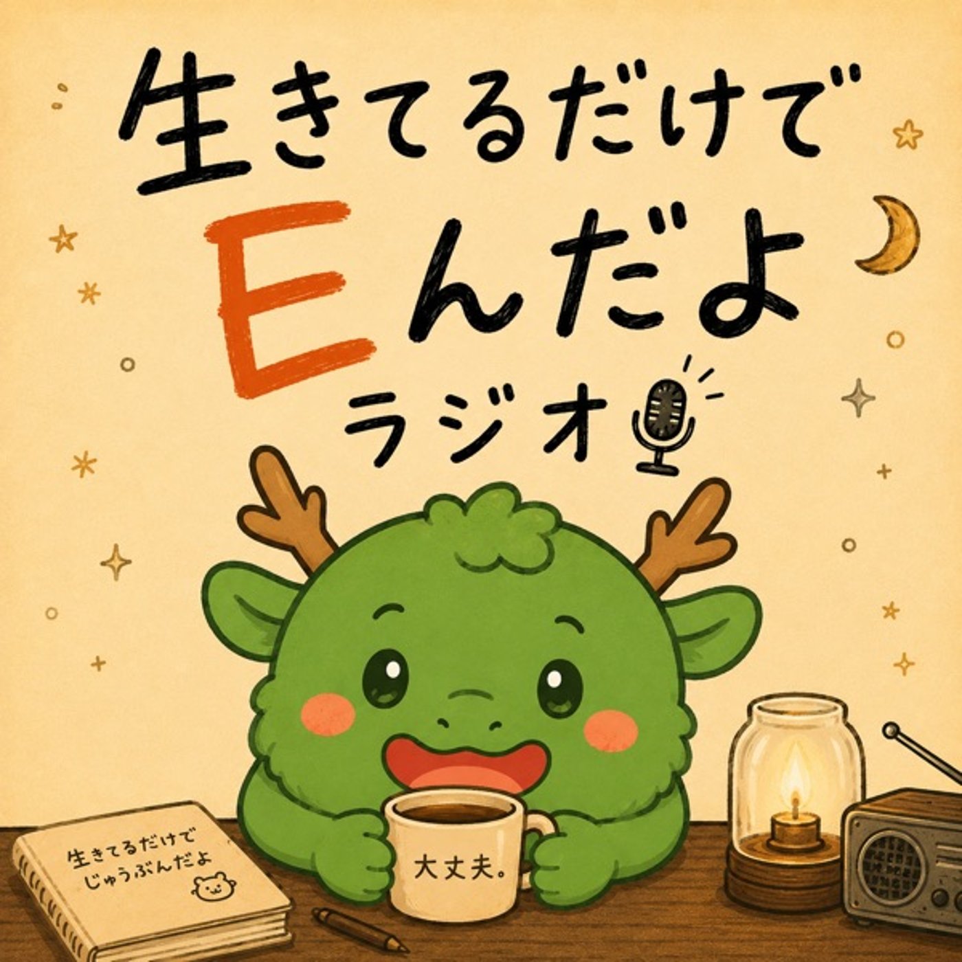 #410 感情ではなく構造を見る練習 episode artwork