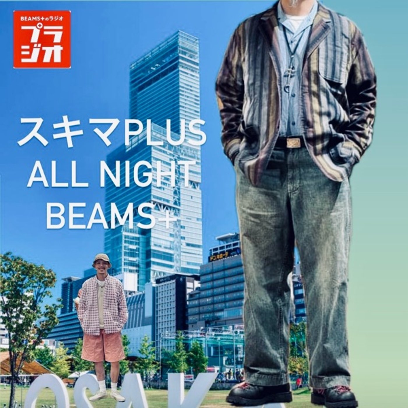 スキマPLUSのAll Night BEAMS+ #195