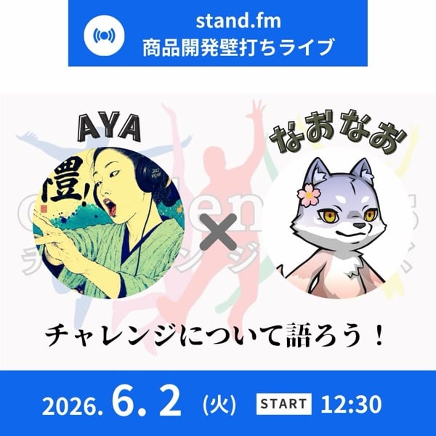 ★商品開発壁打ち★【ayaさん】インザは「思想を売るブランド」として成立するのか episode artwork