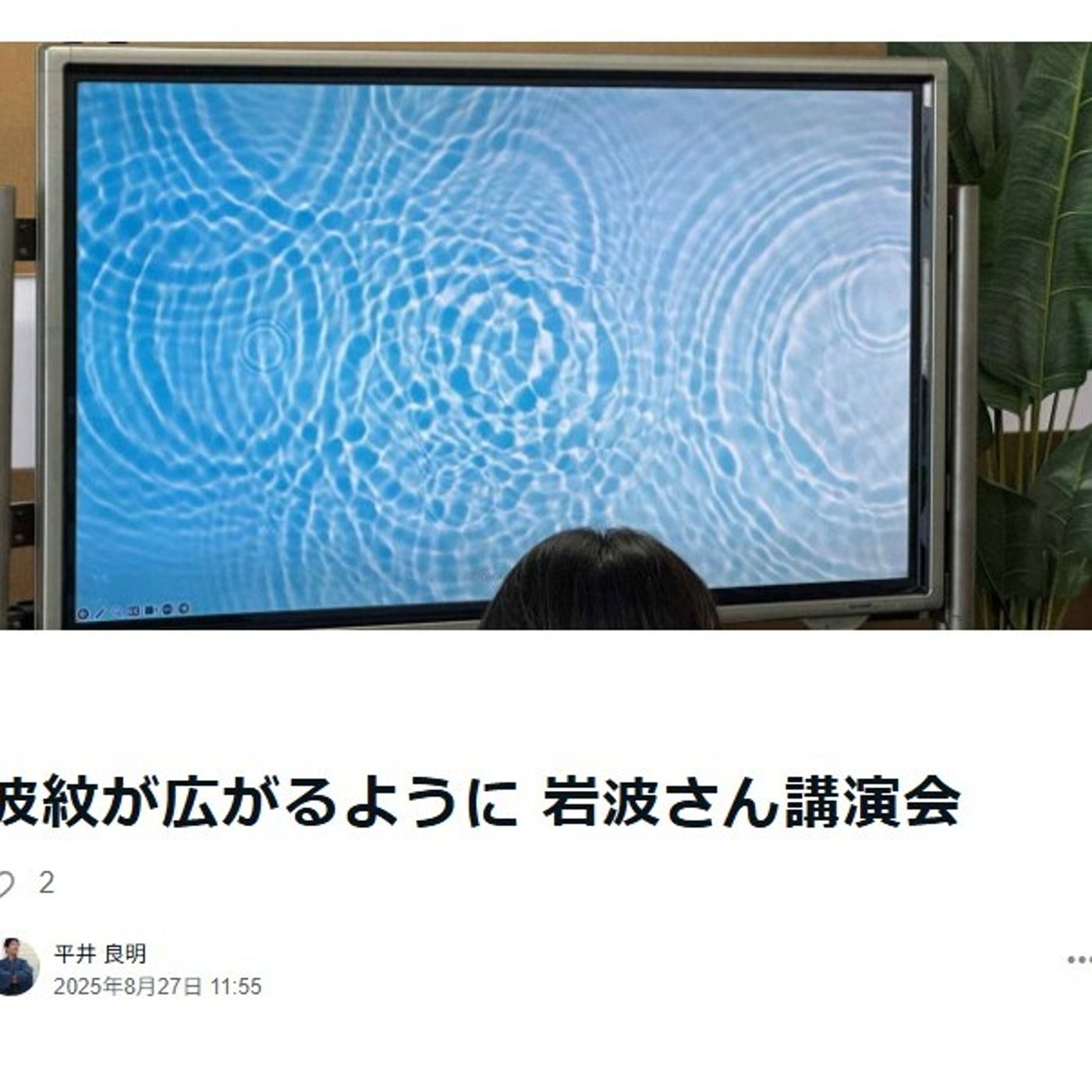 波紋が広がるように 岩波さん講演会 episode artwork